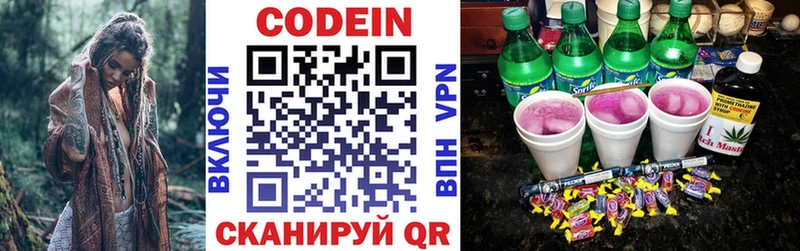 MEGA ССЫЛКА  Нестеров  Codein напиток Lean (лин) 